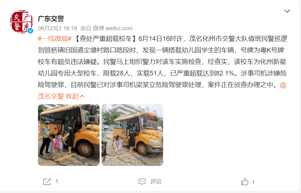 驚！化州一校車嚴(yán)重超載，限載28人竟擠了51人！