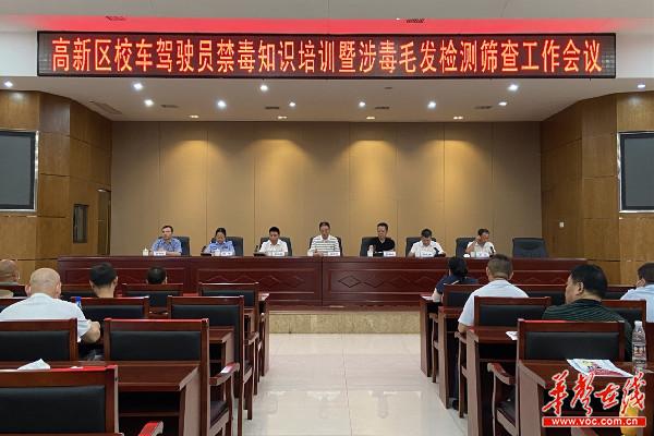 衡陽(yáng)高新區(qū)開(kāi)展校車(chē)駕駛員禁毒知識(shí)培訓(xùn)暨涉毒毛發(fā)檢測(cè)篩查工作/ 15.1.jpg