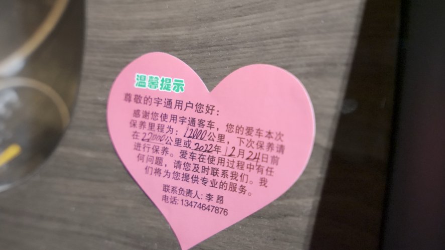 “一鍵清空”服務(wù)難題，臨潼校車用戶點(diǎn)贊宇通“巡回直服”