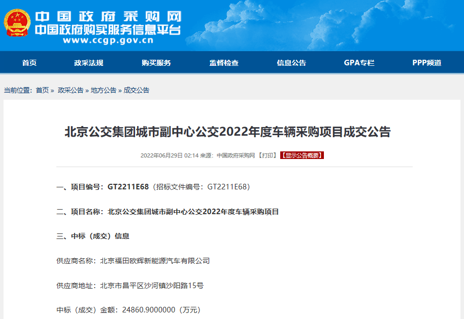宇通客車交付150輛國六校車訂單，福田歐輝中標(biāo)210輛新能源客車采購項目