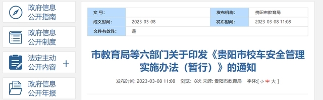 不得跨學(xué)期收費(fèi)！貴陽(yáng)出臺(tái)校車安全管理實(shí)施辦法