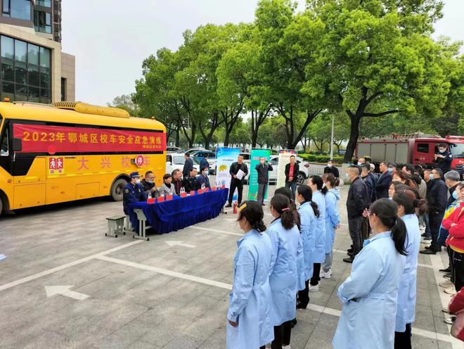 打造平安校園！2023年鄂城區(qū)校車安全應(yīng)急演練成功舉行
