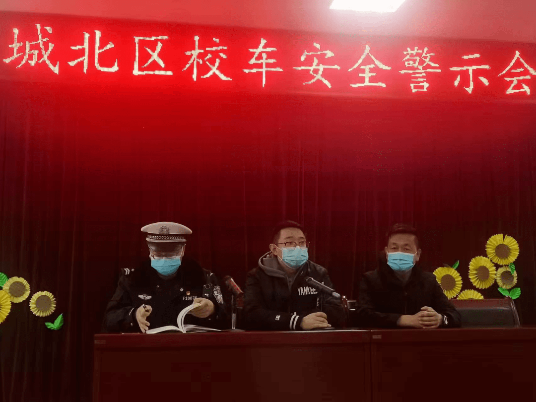 【教育動(dòng)態(tài)】城北區(qū)多措并舉不斷筑牢校園安全防線