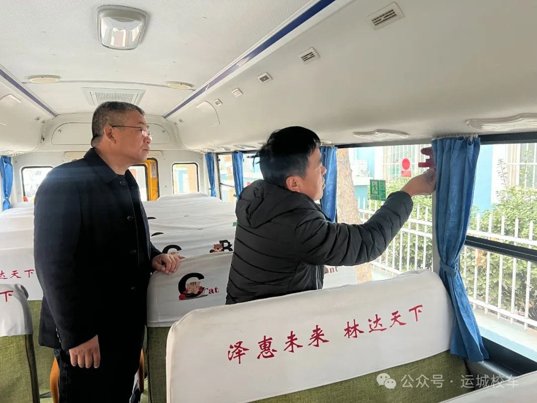 鹽湖區(qū)安邑轄區(qū)校車安全隱患排查推進(jìn)會(huì)！