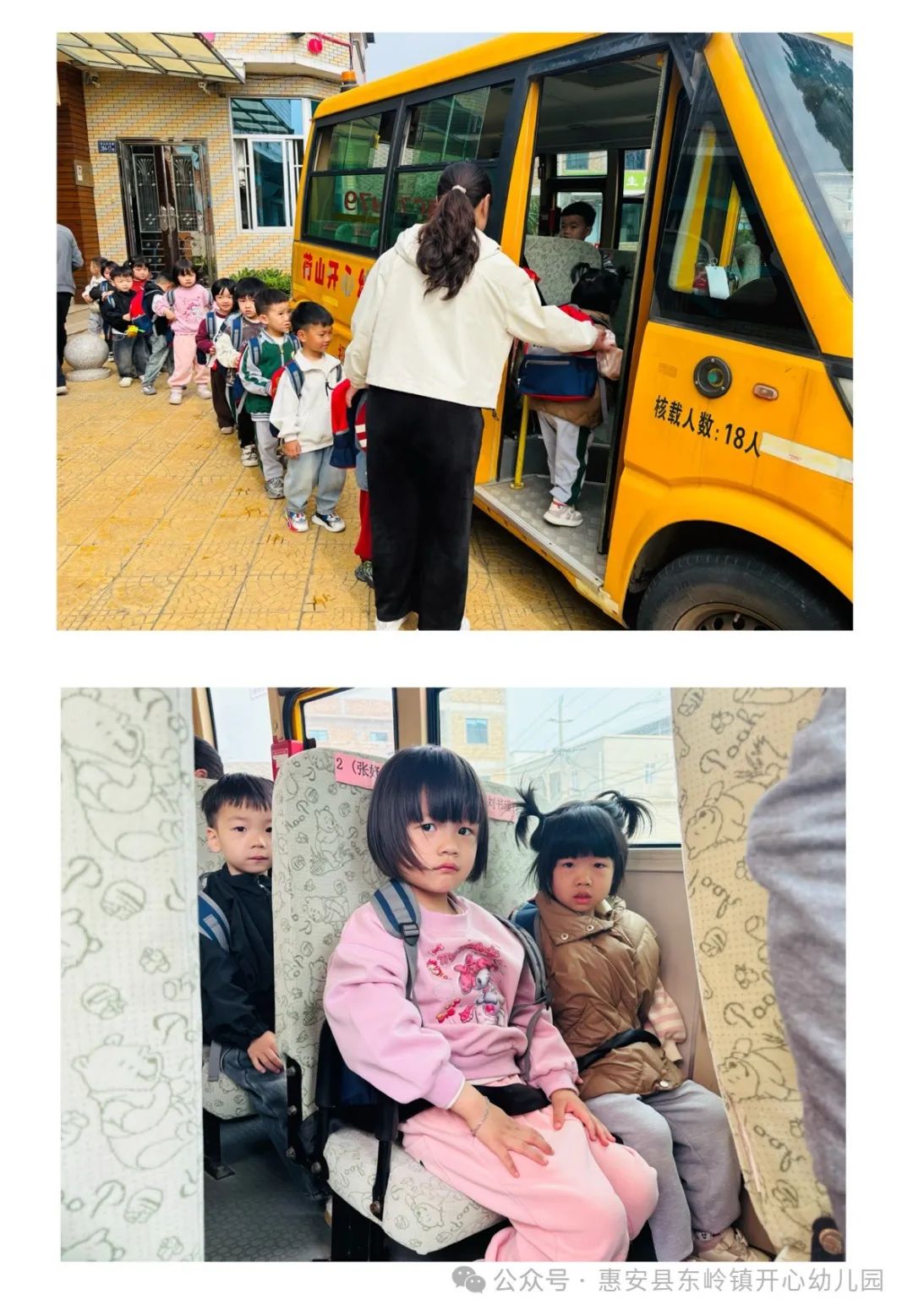 【校車演練】規(guī)范乘車 · 安全“童”行—惠安縣東嶺鎮(zhèn)開心幼兒園校車安全應(yīng)急演練