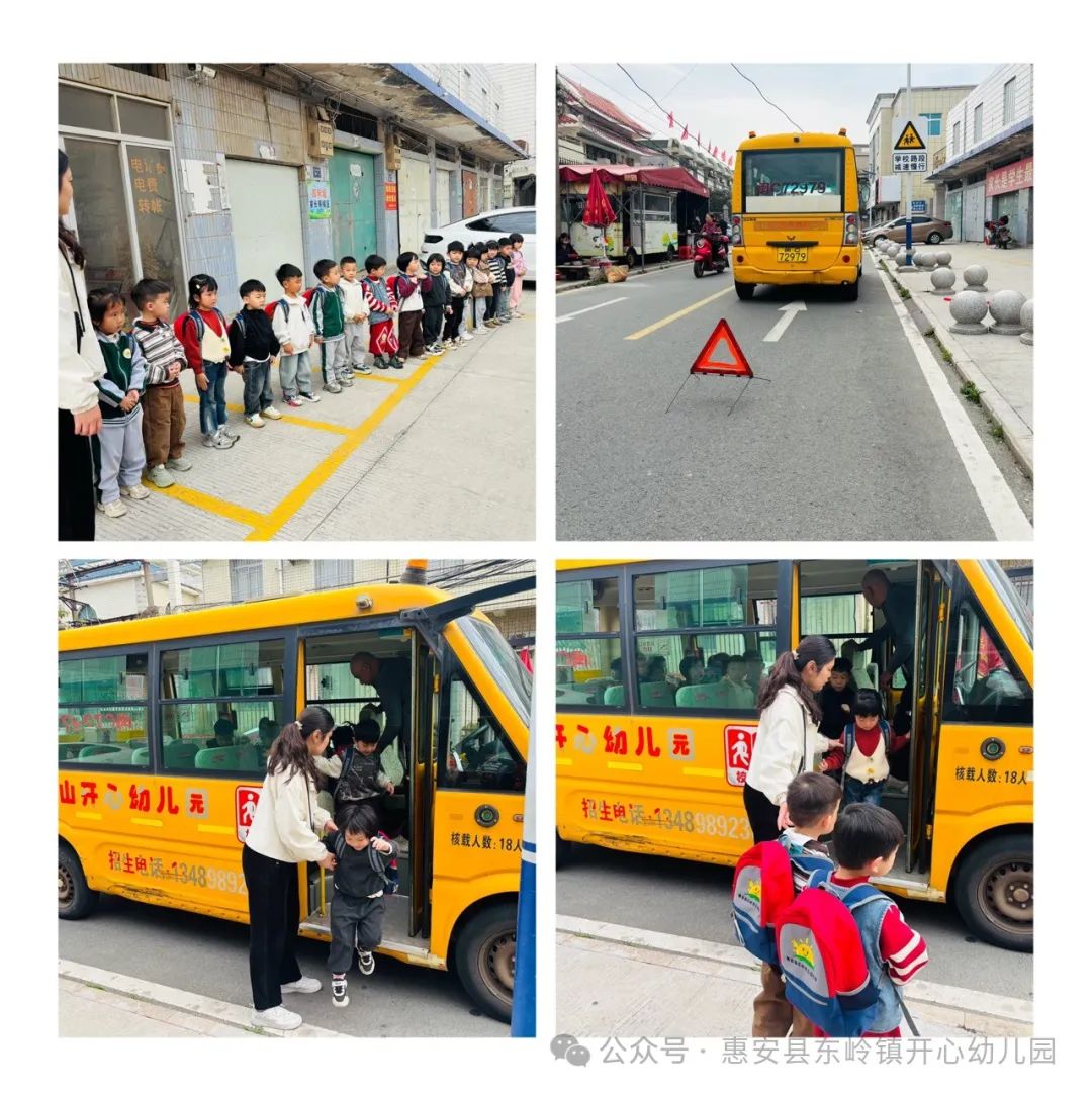 【校車演練】規(guī)范乘車 · 安全“童”行—惠安縣東嶺鎮(zhèn)開心幼兒園校車安全應(yīng)急演練