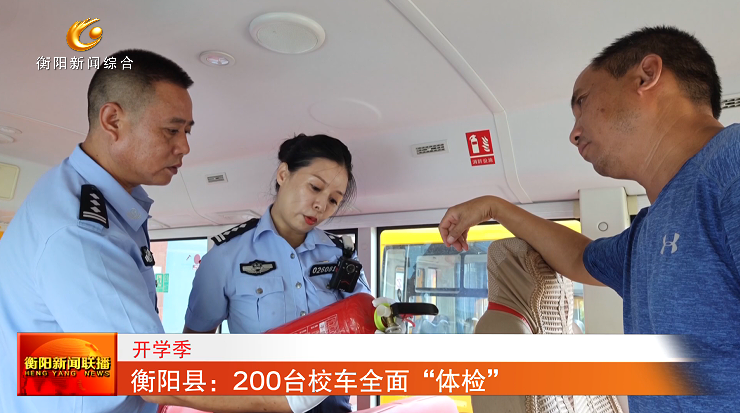 衡陽縣:200臺校車全面“體檢” 圖片