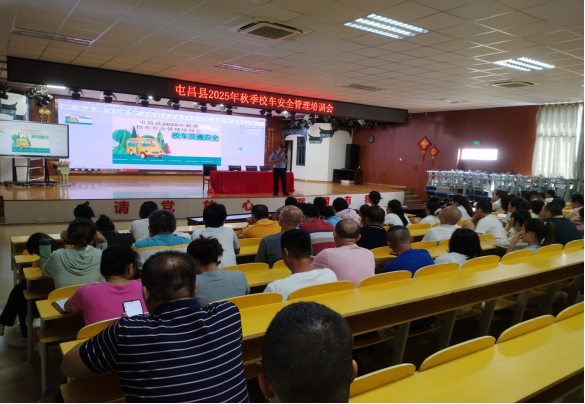 屯昌縣開展2025年秋季校車安全管理培訓/ 屯昌縣開展2025年秋季校車安全管理培訓