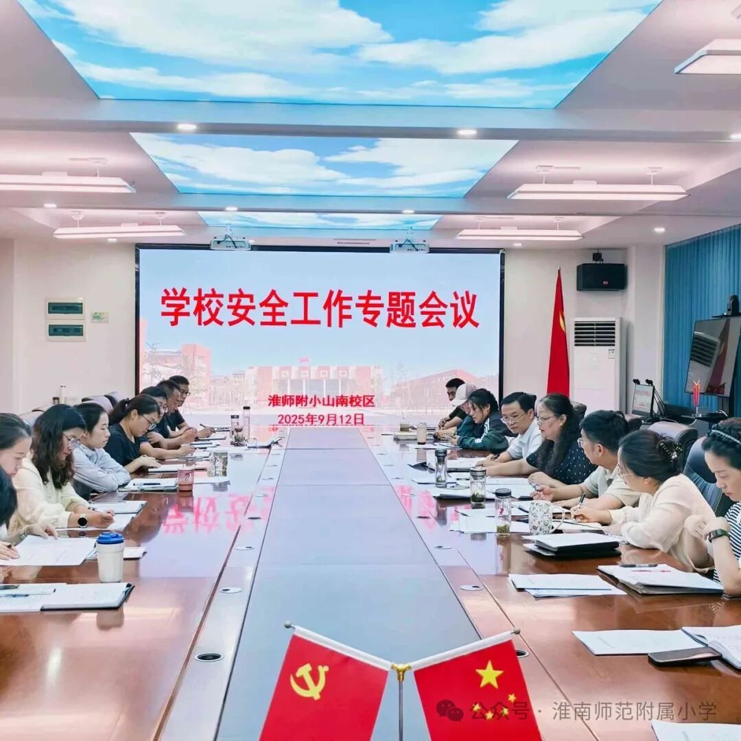 筑牢出行安全屏障 守護(hù)學(xué)子平安上學(xué)路——淮師附小山南校區(qū)多舉措強(qiáng)化校車安全管理 筑牢出行安全屏障 守護(hù)學(xué)子平安上學(xué)路——淮師附小山南校區(qū)多舉措強(qiáng)化校車安全管理