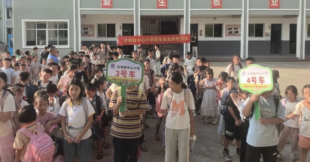 以練筑安全，守護上學(xué)路——古埠鎮(zhèn)中心小學(xué)開展校車安全應(yīng)急演練