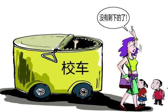 一月內(nèi)三起，幼兒園校車事故何時休？