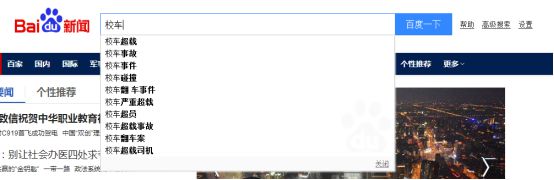 一場車禍引發(fā)的思考 為中國校車正名