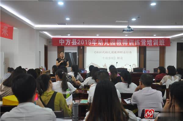 中方縣：舉辦幼兒園教師訓(xùn)練營培訓(xùn)班