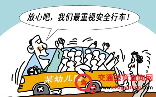 校車(chē)安全管理?xiàng)l例