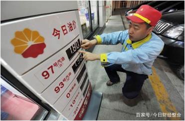 油價(jià)調(diào)整消息：今天3月19日，全國(guó)加油站，調(diào)整92、95汽油新限價(jià)