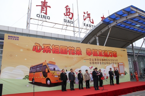 依維柯“校車安全守護(hù)者”公益活動(dòng)在青島隆重舉行