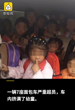 7座小車塞進(jìn)33名幼童當(dāng)校車 超員率高達(dá)385.7%