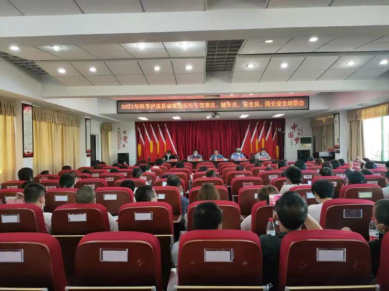 瀘溪縣召開幼兒園園長交通安全暨校車整治工作培訓(xùn)會(huì)/ 瀘溪縣召開幼兒園園長交通安全暨校車整治工作培訓(xùn)會(huì)