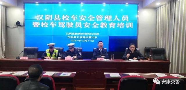 【冬季交通安全】漢陰交警開展校車安全管理人員暨校車駕駛員安全教育培訓(xùn) 【冬季交通安全】漢陰交警開展校車安全管理人員暨校車駕駛員安全教育培訓(xùn)
