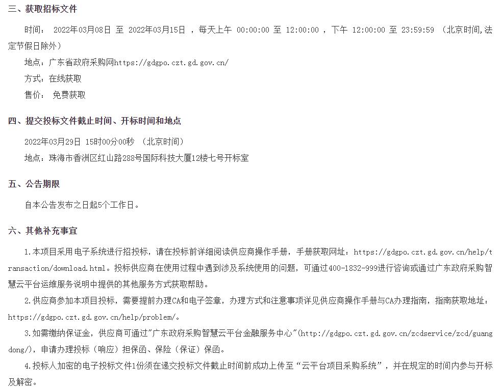 珠海市特殊教育學(xué)校學(xué)生專用校車購置采購項(xiàng)目招標(biāo)公告