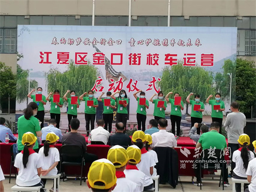 多方合力護(hù)航學(xué)生路途安全 江夏區(qū)金口街開啟新的校車運(yùn)營(yíng)模式 0003.jpg