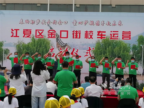 多方合力護(hù)航學(xué)生路途安全 江夏區(qū)金口街開啟新的校車運(yùn)營(yíng)模式 0004.jpg