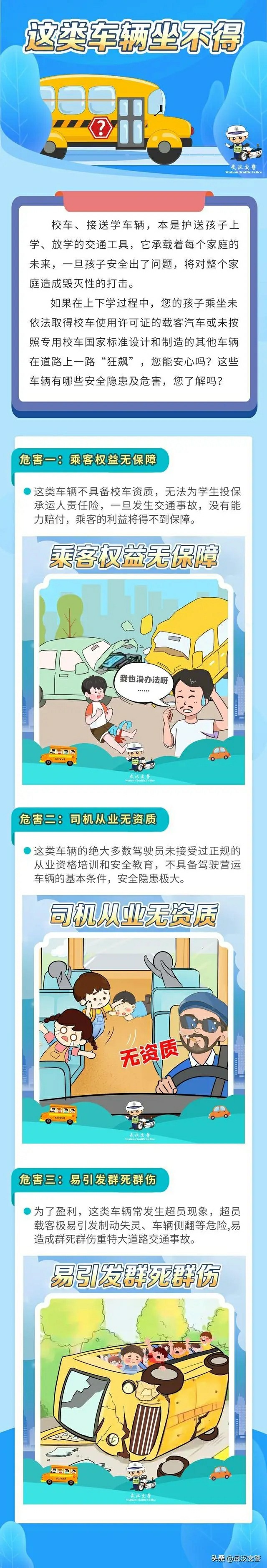 入企業(yè)，進(jìn)學(xué)校 武漢交警多維度開展校車大治理