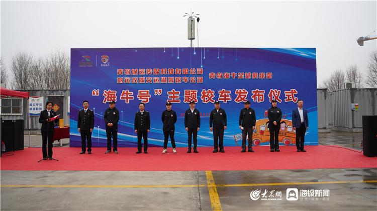 探索體教融合下校車新業(yè)態(tài) 青島溫馨校車“海牛號(hào)” 主題校車上線