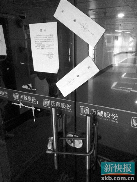 歷藏公司大門已貼上封條。 新快報記者 李辰曦 攝