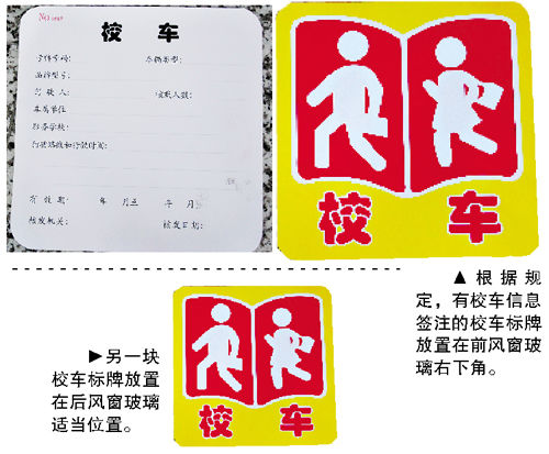 56輛專用校車獲得“身份證” 涼州校車管理工作步入規(guī)范化軌道