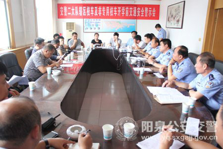 交警二大隊召開校車及非專用校車開學前交通安全警示會/ 交警二大隊召開校車及非專用校車開學前交通安全警示會