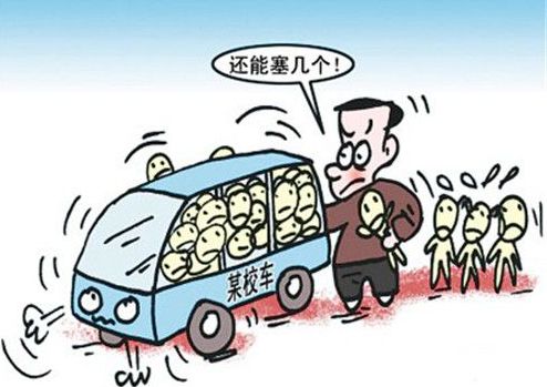 校車超載的背后原因必須查明