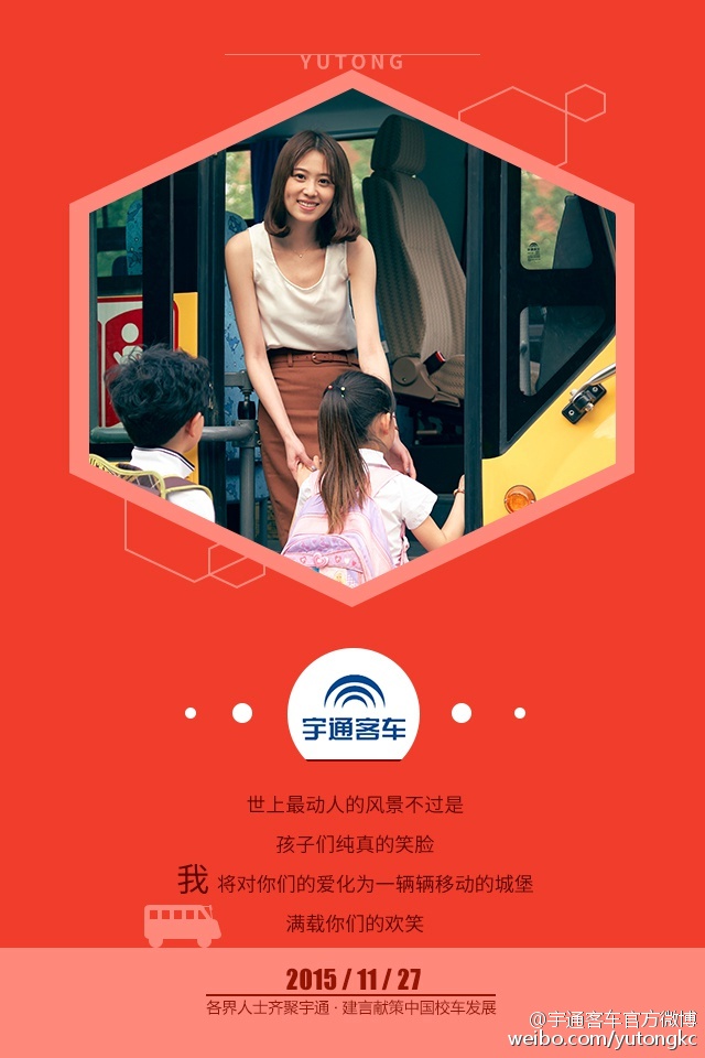 11月27日，各界人士齊聚宇通，建言獻(xiàn)策中國校車發(fā)展