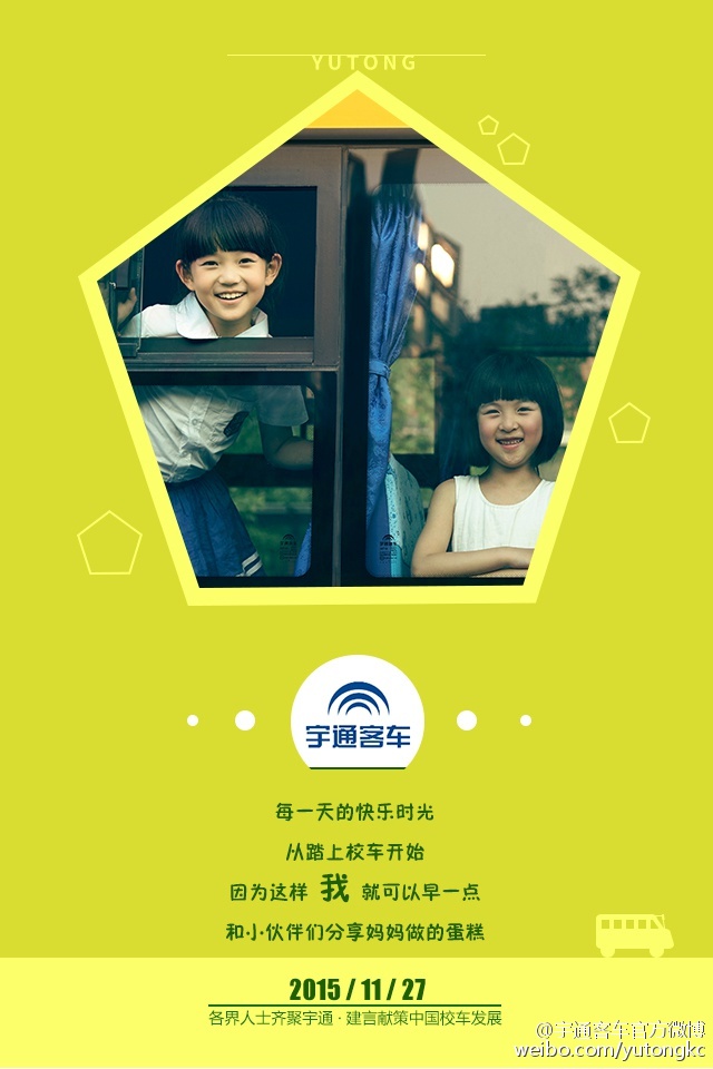 11月27日，各界人士齊聚宇通，建言獻(xiàn)策中國校車發(fā)展