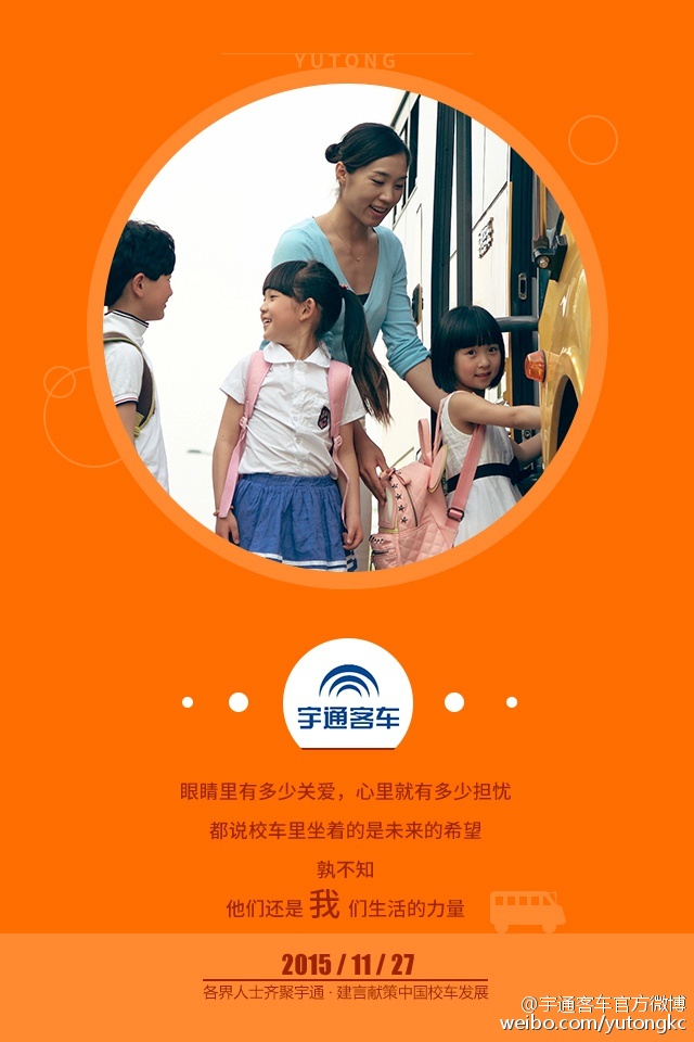 11月27日，各界人士齊聚宇通，建言獻(xiàn)策中國校車發(fā)展