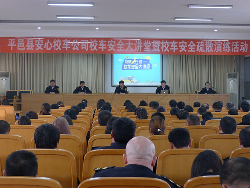 校車安全大講堂走進(jìn)平邑 安心校車攜手宇通護(hù)春蕾