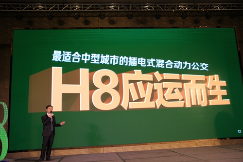 宇通H8插電式混動公交車重磅發(fā)布/ 宇通H8插電式混動公交車重磅發(fā)布