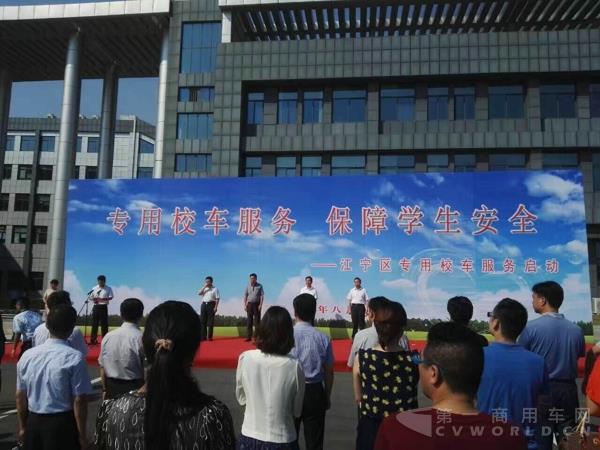 江寧區(qū)專用校車服務(wù)啟動儀式.jpg