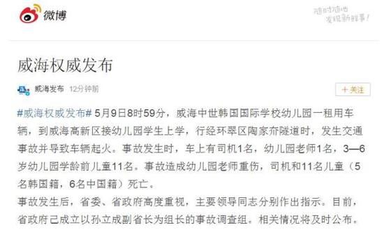 威海一校車發(fā)生交通事故11名兒童遇難 山東成立調(diào)查組 威海一校車發(fā)生交通事故11名兒童遇難 山東成立調(diào)查組