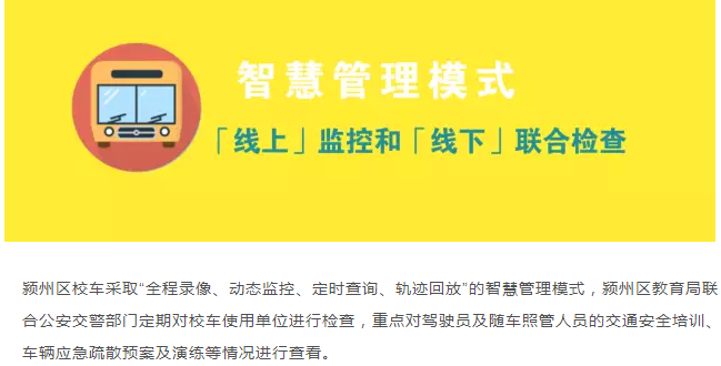 安徽潁州校車為生命保駕護航 爸爸媽媽再也不用擔心孩子上學之路了