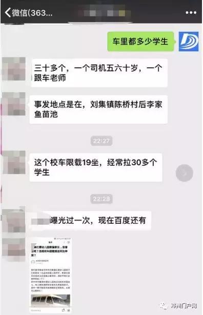 南陽鄧州一幼兒園校車沖進池塘，家長反映車輛超載車速過快