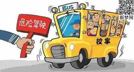 強(qiáng)化“三個(gè)觀念” 確保校車安全運(yùn)行 強(qiáng)化“三個(gè)觀念” 確保校車安全運(yùn)行