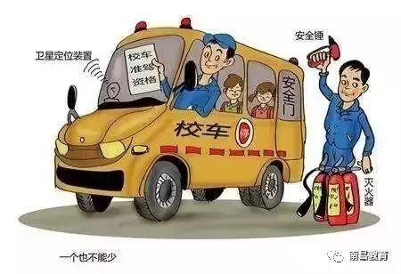 校車(chē)安全不容有失，南昌市教育局再次敲響“警鐘”！