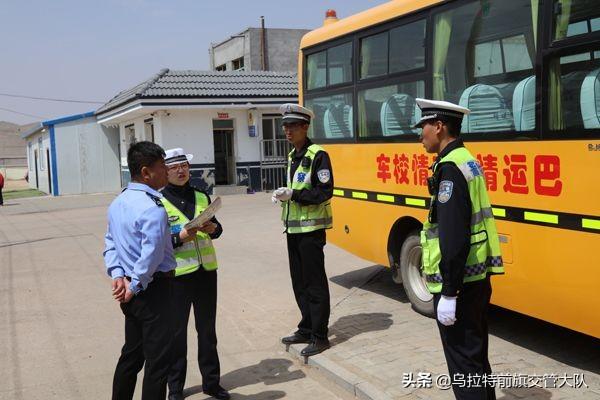 烏前旗大隊(duì)對(duì)轄區(qū)白彥花小學(xué)校車進(jìn)行安全大檢查