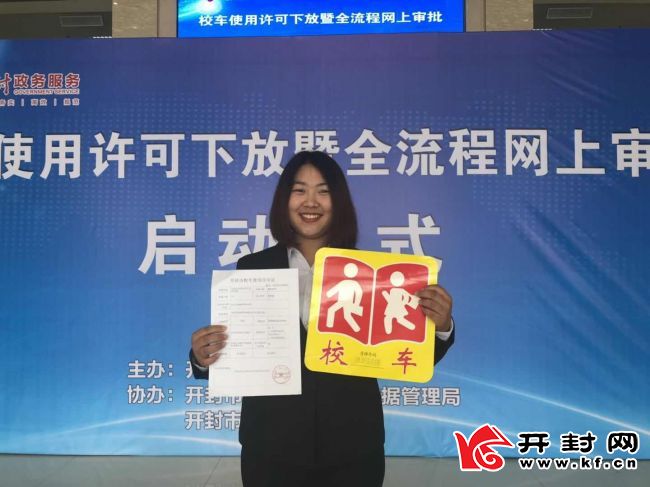 校車使用許可下放暨全流程網上審批啟動儀式舉行