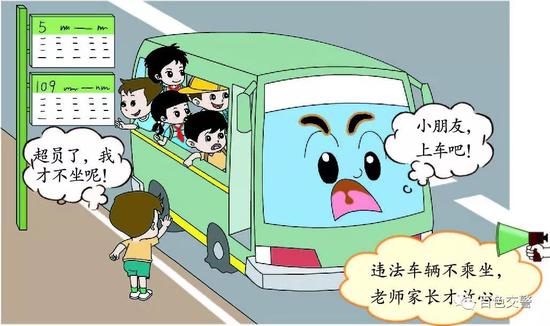 守護！莫讓“黑校車”傷害孩子的出行安全