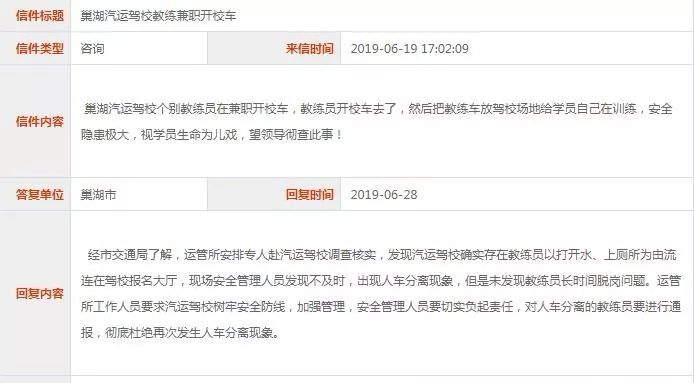 網(wǎng)友投訴巢湖汽運駕校教練兼職開校車，官方回復(fù)