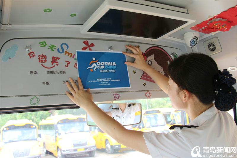 備戰(zhàn)2019”哥德杯”足球賽 交運溫馨校車準備好了