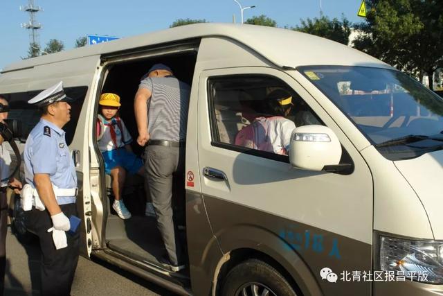 開學(xué)首日昌平區(qū)檢查校車和接送學(xué)生車輛，未發(fā)現(xiàn)車輛超員現(xiàn)象