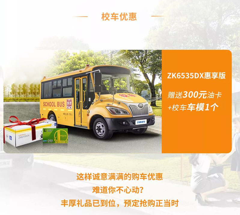 校車銷售新模式，網(wǎng)絡(luò)購(gòu)車平臺(tái)上線啦！